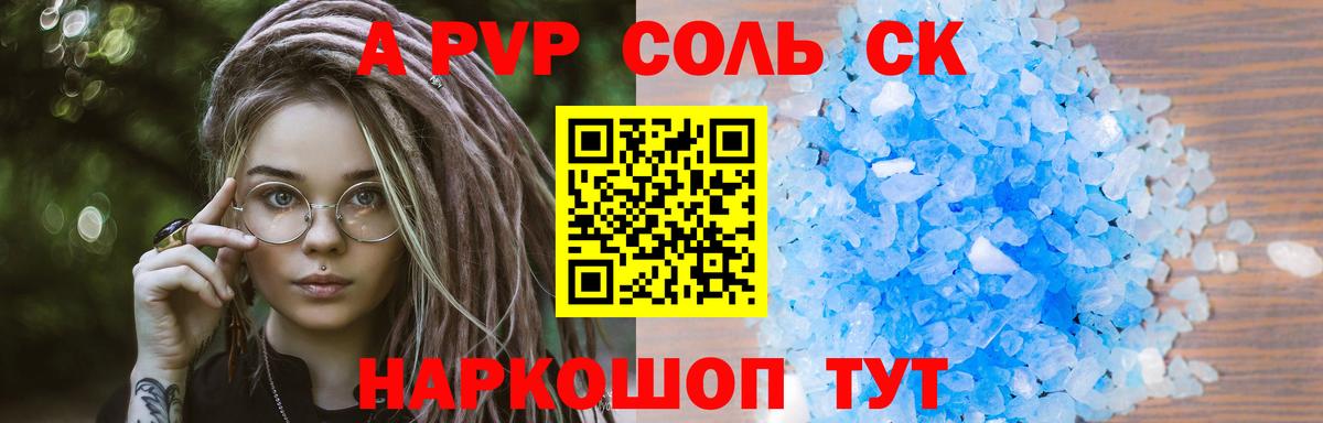 Альфа ПВП Соль  Alfa_PVP Соль  Вход с VPN  A PVP крисы CK  Ленинск-Кузнецкий 