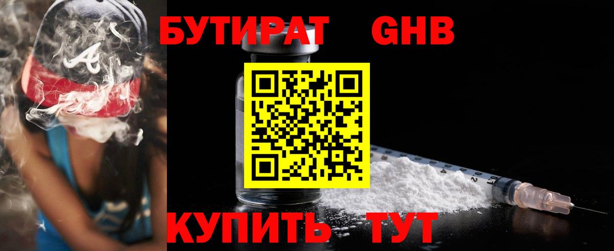 Ленинск-Кузнецкий  БУТИРАТ GHB  Вход с VPN 