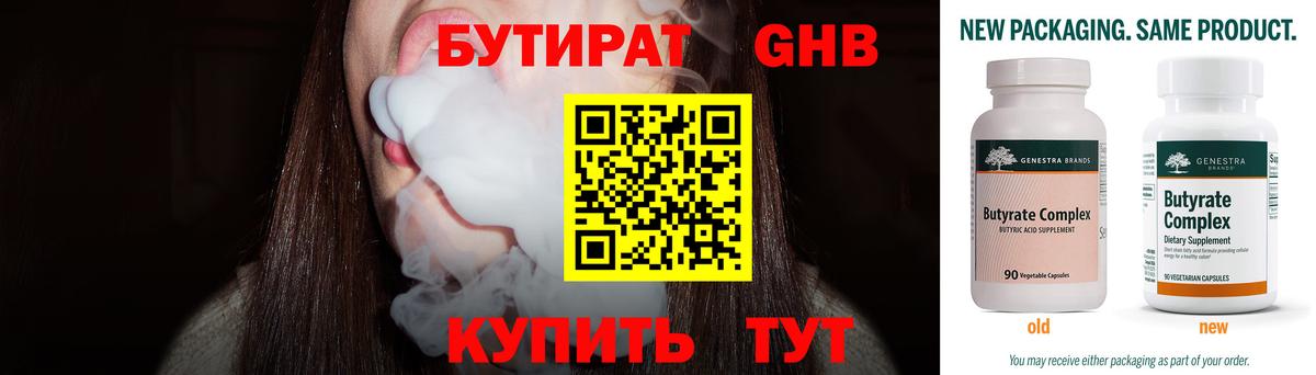 БУТИРАТ GHB Ленинск-Кузнецкий