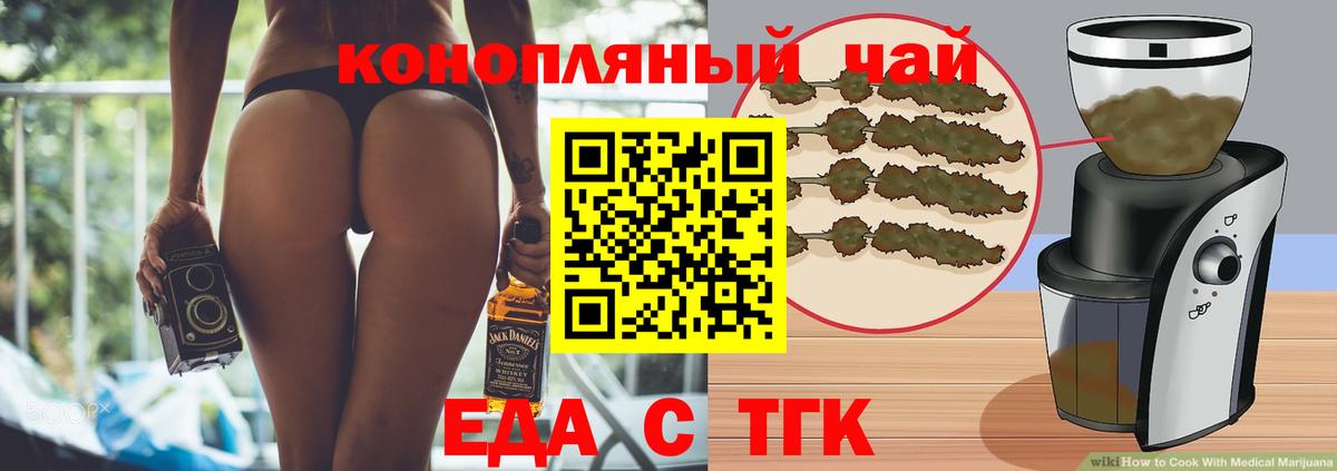 Еда ТГК марихуана  Вход с VPN  Ленинск-Кузнецкий 