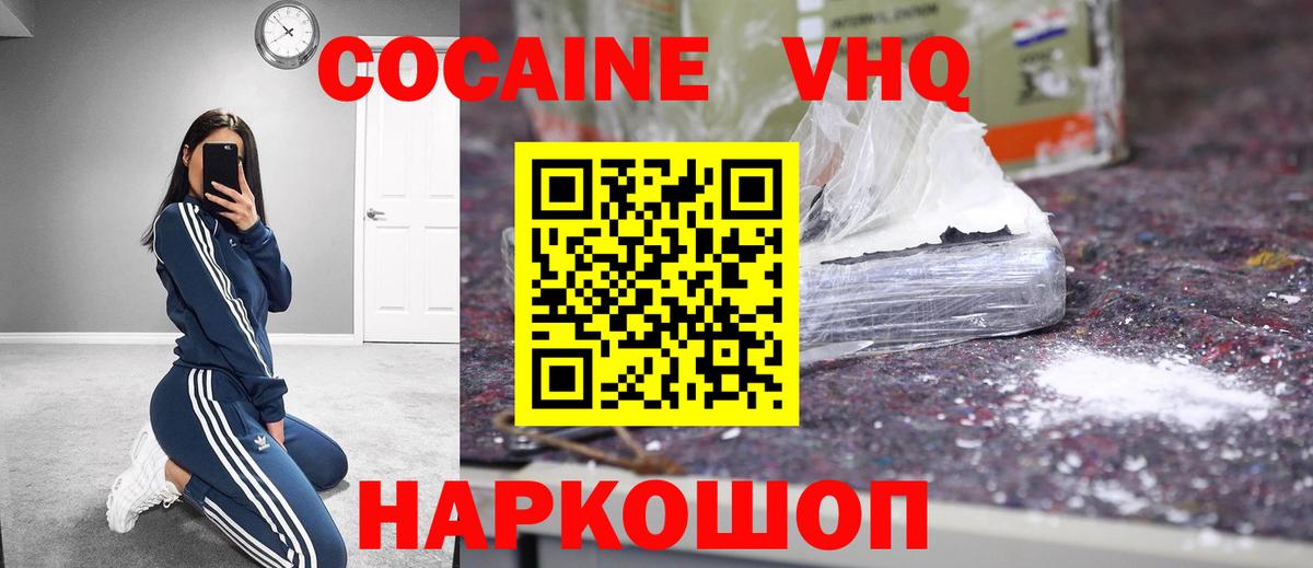 КОКАИН Перу  Вход с VPN  Ленинск-Кузнецкий  Cocaine  КОКАИН 98% 