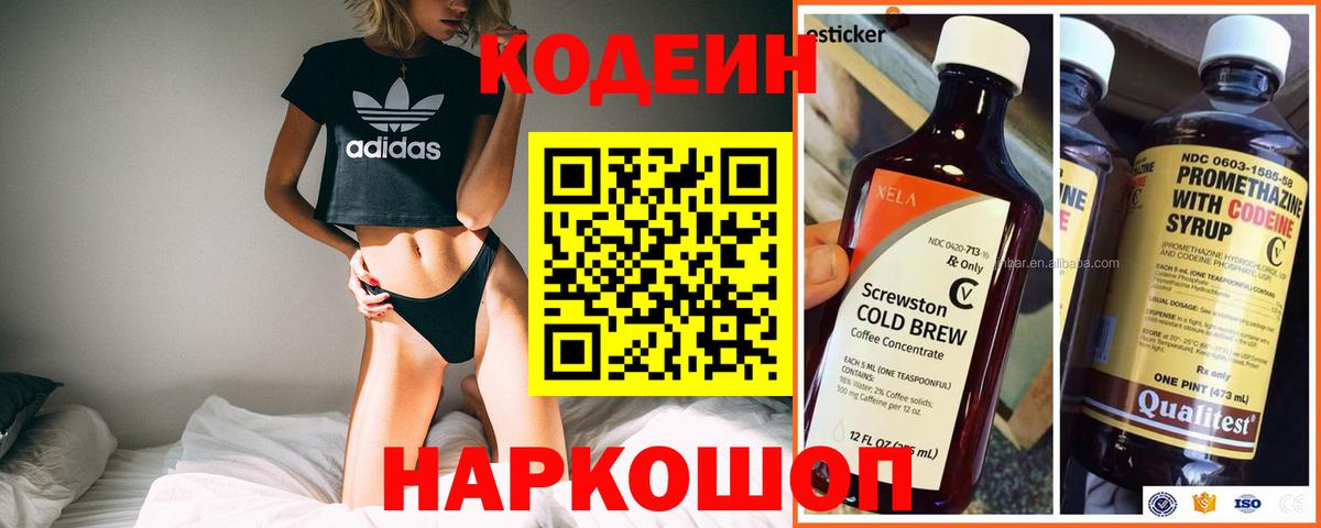 Ленинск-Кузнецкий  Кодеиновый сироп Lean Purple Drank  Вход с VPN  Codein напиток Lean (лин) 