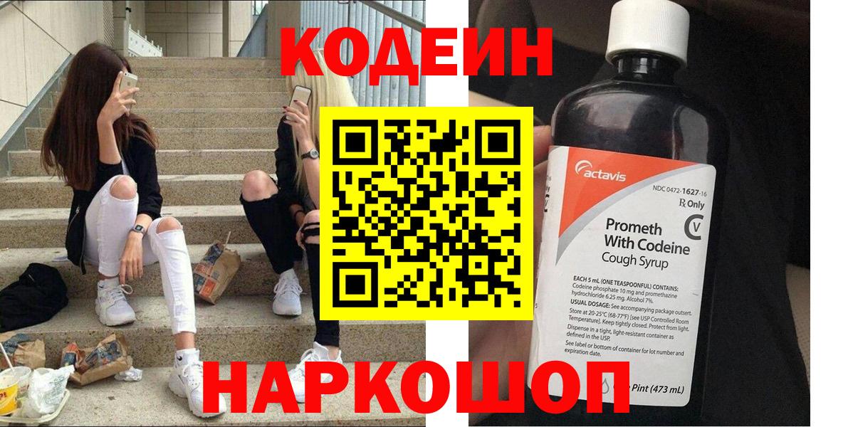Кодеиновый сироп Lean напиток Lean (лин) Ленинск-Кузнецкий