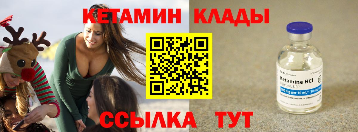 КЕТАМИН VHQ Ленинск-Кузнецкий